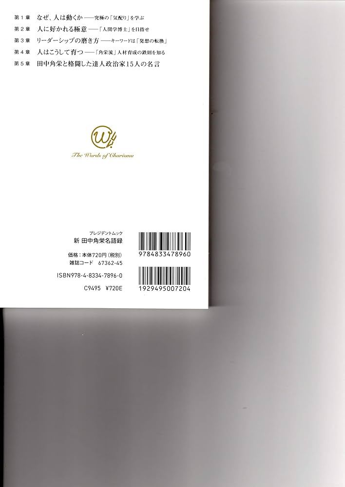 Amazon.co.jp: 新 田中角栄名語録 : 小林吉弥: 本
